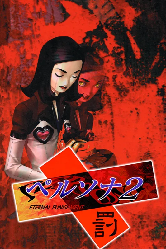 Обложка Persona 2: Eternal Punishment