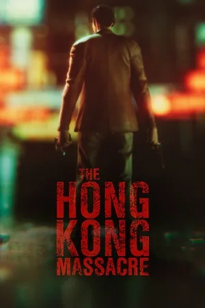 Обложка The Hong Kong Massacre