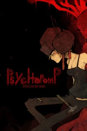 Обложка Psychopomp
